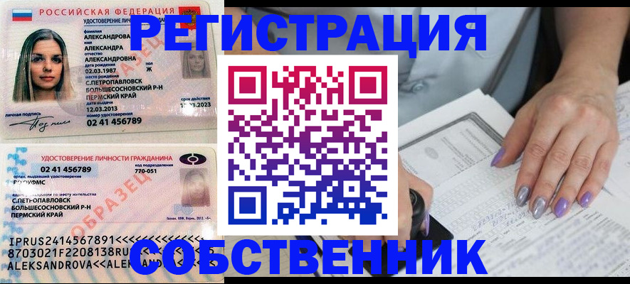 временная регистрация собственник в Салавате