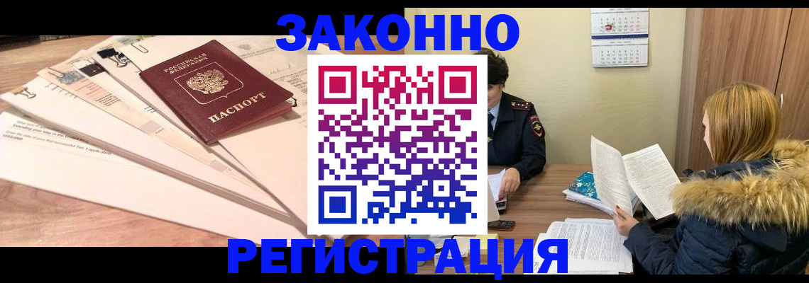 прописка иностранных граждан в Салавате