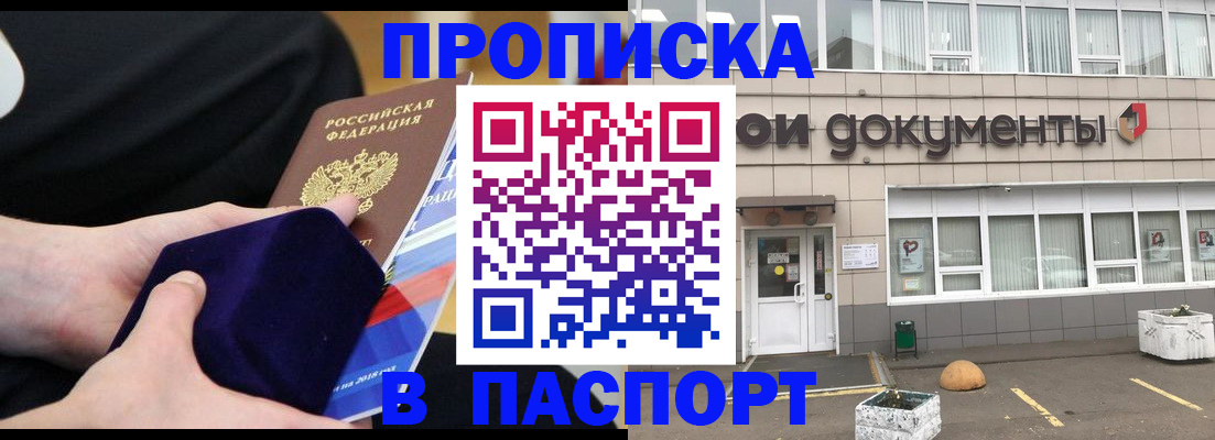 временная регистрация в квартире в Салавате