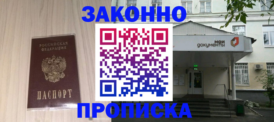 временная прописка в Салавате