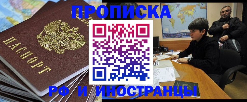 прописка для школы в Салавате